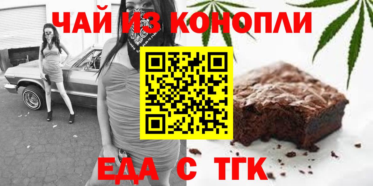 Братск  Печенье с ТГК марихуана  Вход с VPN 