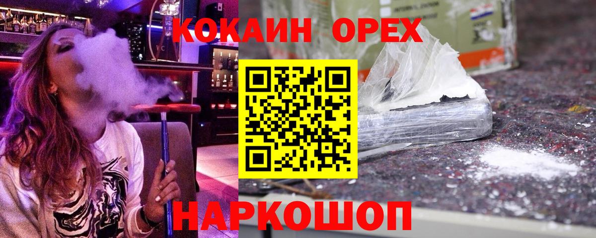 КОКАИН  COCAIN VHQ  КОКАИН Колумбийский  Вход с VPN  Братск 