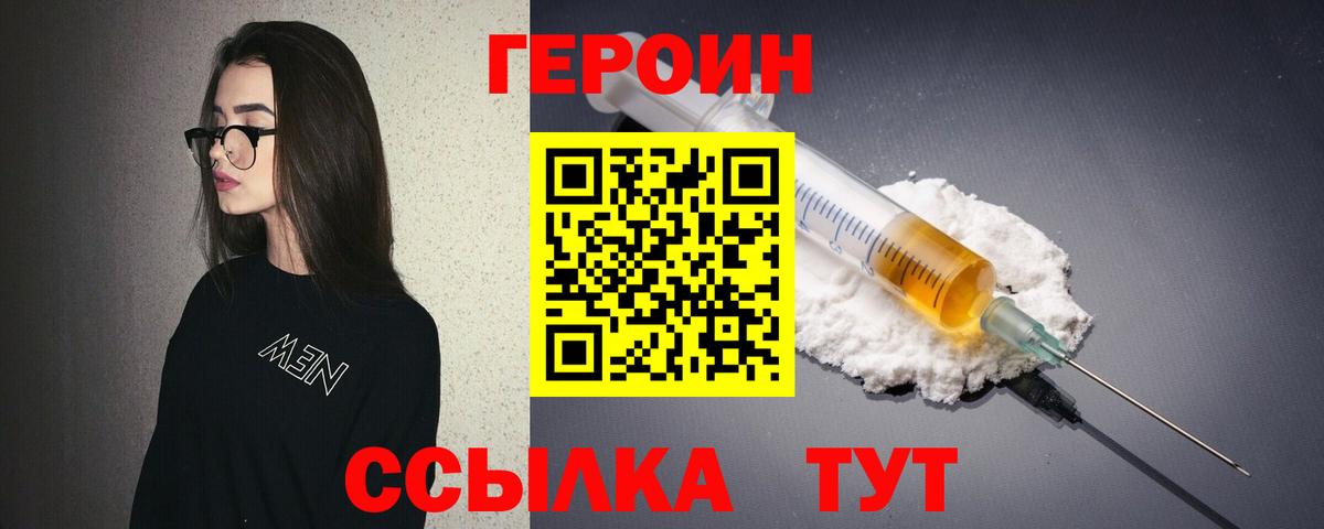 Героин хмурый  Вход с VPN  Братск 