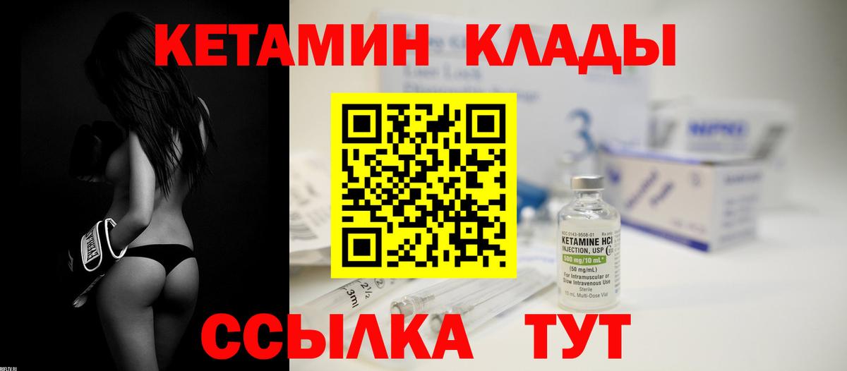 КЕТАМИН ketamine  Вход с VPN  Братск 