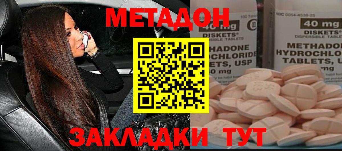 Метадон кристалл Братск