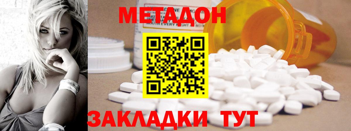 Метадон methadone  Метадон белоснежный  Братск  Вход с VPN 