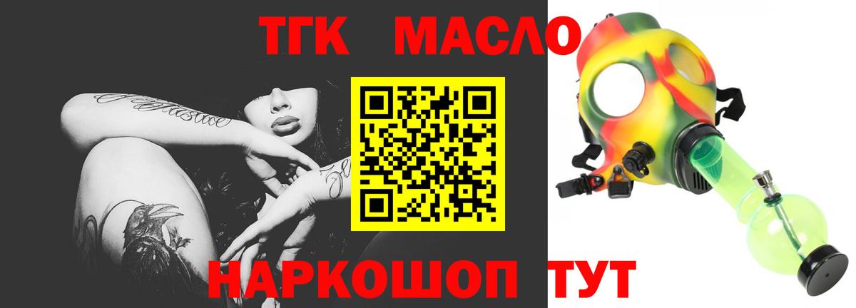 ТГК гашишное масло Братск